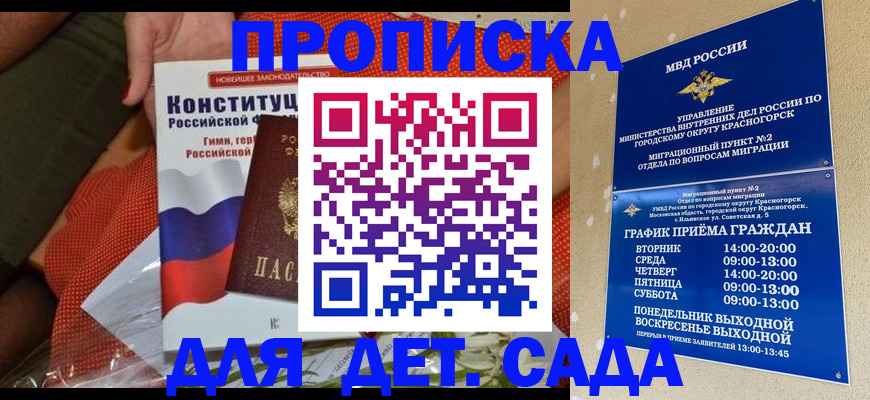 временная регистрация купить в Улан-Удэ