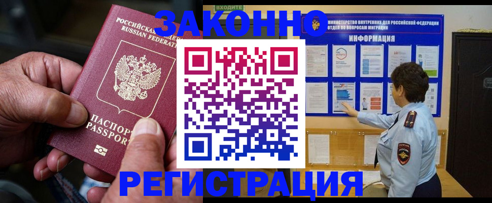 регистрация в Улан-Удэ