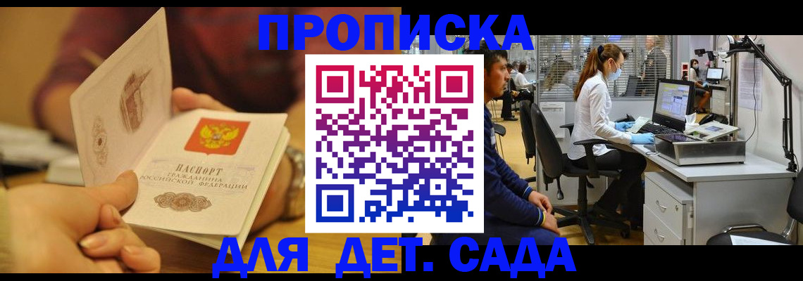 прописка ребенка в Улан-Удэ