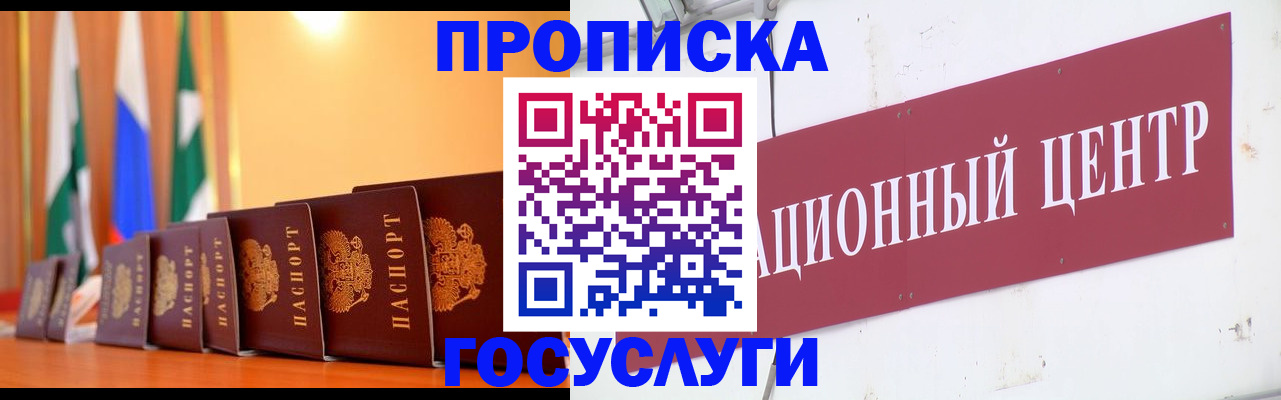 прописка для работы в Улан-Удэ
