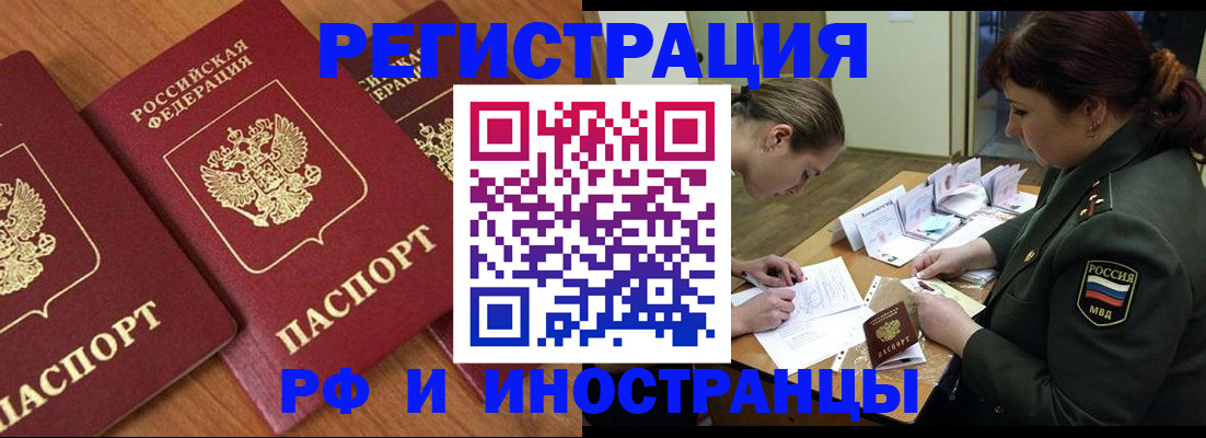 прописка 2025 в Улан-Удэ